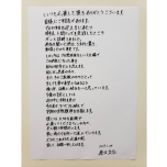 まっすぐな思いを綴った直筆の公表文。写真:(株)オフィスS.I.C提供