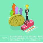 ドパミンイメージ