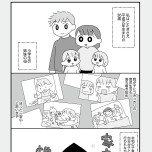 『平成生まれの母、令和女児の性教育に挑む』(はちみつコミックエッセイ)より
