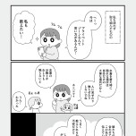 『平成生まれの母、令和女児の性教育に挑む』(はちみつコミックエッセイ)より
