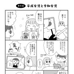 『平成生まれの母、令和女児の性教育に挑む』(はちみつコミックエッセイ)より