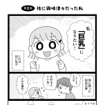 『平成生まれの母、令和女児の性教育に挑む』(はちみつコミックエッセイ)より