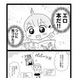 『平成生まれの母、令和女児の性教育に挑む』(はちみつコミックエッセイ)より