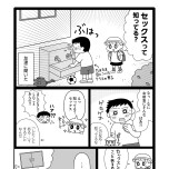『平成生まれの母、令和女児の性教育に挑む』(はちみつコミックエッセイ)より