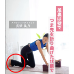 お腹痩せ腸腰筋ストレッチ