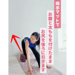 お腹痩せ腸腰筋ストレッチ