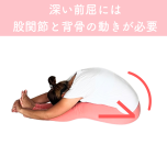 深い前屈の動き