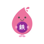 鉄分のイラスト