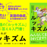 『つまり、それがルッキズム』書影