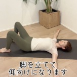 股関節ほぐし