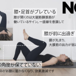 大腰筋スイッチ・NGポーズ