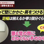 姿勢チェック