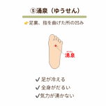 湧泉