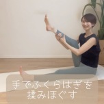 ふくらはぎ