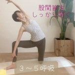 股関節