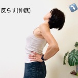 伸展