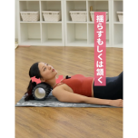 肩こり、首こりほぐし