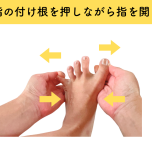 外反母趾改善エクササイズ
