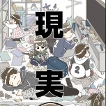 『私だけが頑張る片付けはもうごめんだ　家族6人魔窟部屋からの脱出コミックエッセイ』（はちみつコミックエッセイ）より