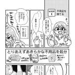 『私だけが頑張る片付けはもうごめんだ 家族6人魔窟部屋からの脱出コミックエッセイ』(はちみつコミックエッセイ)より