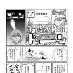 『私だけが頑張る片付けはもうごめんだ 家族6人魔窟部屋からの脱出コミックエッセイ』(はちみつコミックエッセイ)より