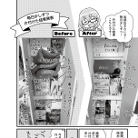 『私だけが頑張る片付けはもうごめんだ 家族6人魔窟部屋からの脱出コミックエッセイ』(はちみつコミックエッセイ)より