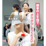 鎖骨ほぐし