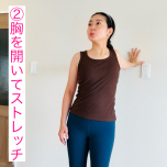 壁ストレッチ