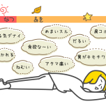 秋ばて
