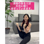 10歳若見えお尻ストレッチ