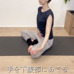 下っ腹ケア