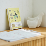 自分軸