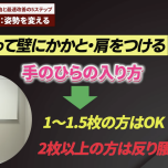 姿勢チェック法