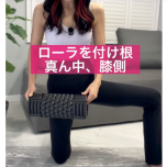 前もも痩せほぐし