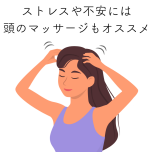 頭のオイルマッサージ