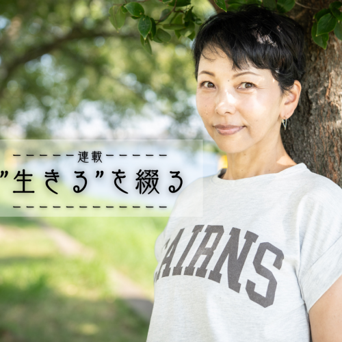 "生きる"を綴る｜SLEアクティビスト・宮井典子さんエッセイ