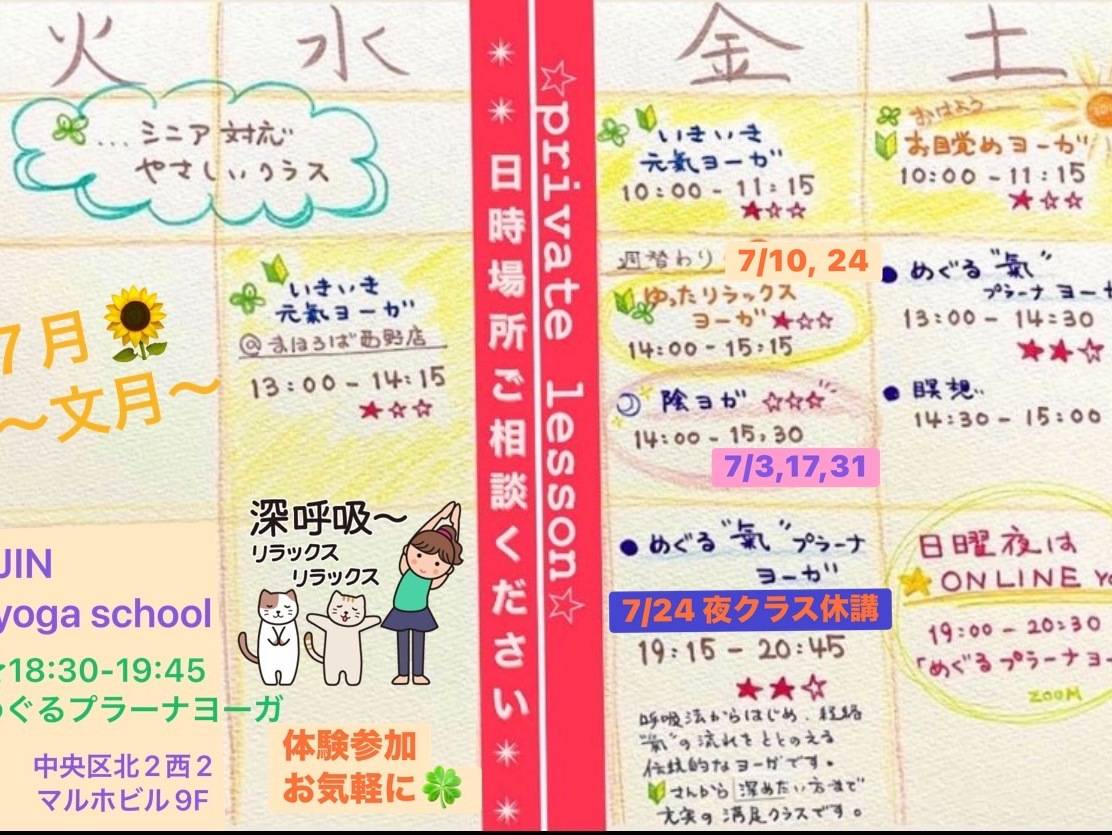 7月スケジュール